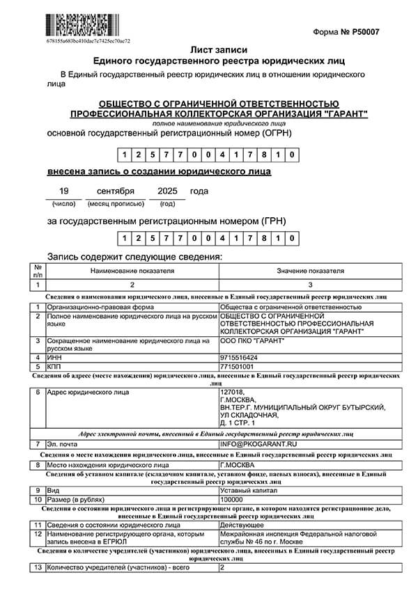 Лист записи в ЕГРЮЛ