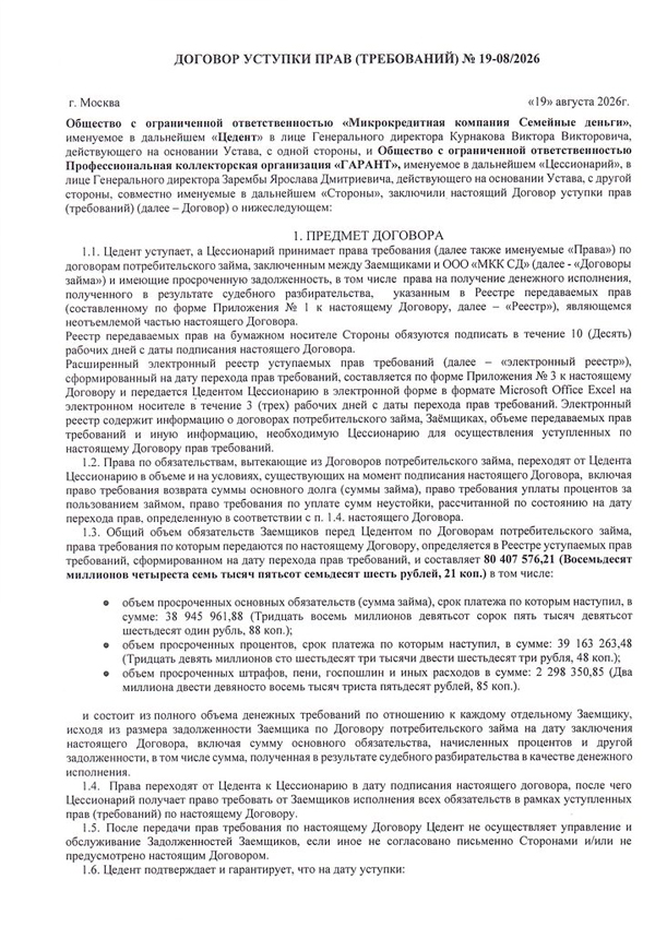 Договор уступки прав (требований) 19.08.2026